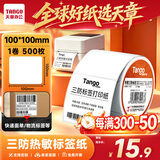 天章 （TANGO）热敏标签纸打印纸三防条码不干胶贴纸快递物流面单货物100x100mm500张1卷适用4寸标签机新橙天章