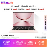 华为MateBook Pro 麒麟X90 Plus柔光版鸿蒙笔记本电脑 OLED云晰柔光屏 970g超轻薄 24GB 1TB拂晓粉