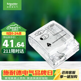 施耐德 86型防水盒 IP55电源插座透明防溅盒防水面板盖天甲系列E223R_TR