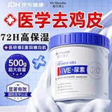 DR.MANELER 曼尔博士尿素霜尿素维e乳膏止痒去鸡皮20%舒缓干燥保湿嫩白全身500g