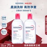 贝德玛（BIODERMA）舒妍舒缓多效洁肤液粉水500ml*2卸妆水温和卸防晒舒缓 生日礼物