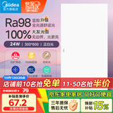 美的（Midea）超薄无边框厨房灯厨卫灯嵌入面板灯集成吊顶30x60全光谱护眼24瓦