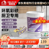 雨虹防水 玲珑砂水性环氧彩砂美缝剂十大品牌瓷砖防水防霉 贵族闪银3KG