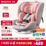Heekin舒悦新生婴幼儿童安全座椅汽车用0-6-12岁宝宝车载可坐躺通风加热 舒悦-基础款-山栀粉【新国标+isize认证】