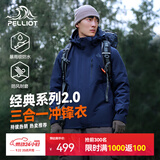 伯希和（Pelliot）【成毅同款】经典2.0山野冲锋衣三合一男女秋冬防风防水登山外套 【男款】藏蓝色 | 内胆可拆 | 四季款 XXXL 女 146-160斤 男186-200