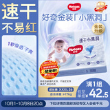 好奇（Huggies）金装小黑洞拉拉裤XXXL26(17kg以上)尿不湿【速干不易红】