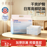 十月结晶隔尿垫80片S码不可水洗婴儿一次性隔尿垫尿垫护理垫产褥垫姨妈垫