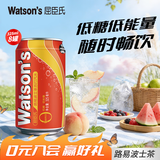 屈臣氏（Watsons）苏打汽水 气泡水饮料8罐促销装 路易波士茶325ml*8罐