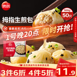 思念拇指生煎包500g50个猪肉馅 食品速食儿童早餐速冻半成品国庆送礼