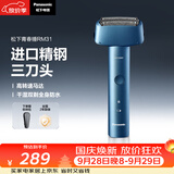 松下（Panasonic）青春锤电动剃须刀往复式男士刮胡刀便携款Type-c全身可水洗口进口三刀头送老公男士生日礼物RM31蓝
