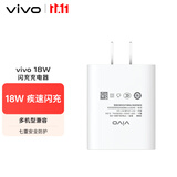 vivo官方原装 18W闪充充电器快充X21X20x23x27X30X9X7X6z3z5x iQOO X27/Z5/NEX/X23/Z3头（不含线）