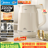 美的（Midea）电热水壶2L大容量2200W速沸双层防烫316L母婴级无缝内胆SH20M119PRO