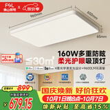 佛山照明全光谱护眼吸顶灯微棱晶米家智能LED客厅灯云舒光PRO160W