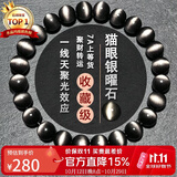 石玥珠宝收藏级8mm银猫眼天然黑曜石手串本命年转运珠水晶手链男女士款