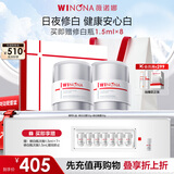 薇诺娜光透皙白日霜晚霜美白套装乳液面霜中秋节礼物