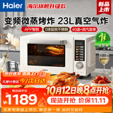 海尔【新品上市】百味SE微波炉家用微蒸烤炸一体机23L大容量烤箱不锈钢内胆平板一级能效空气炸锅变频 微蒸烤炸一体 旗舰升级款GE2303(W)U1