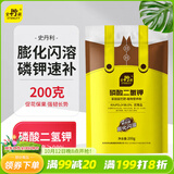史丹利磷酸二氢钾200g 膨化闪溶肥料花卉专用高纯度叶面水溶肥花肥料