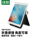 绿联平板支架 ipad手机支架桌面 懒人床头追剧直播考研复试折叠便携苹果华为手机通用4-11英寸