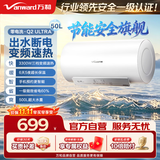 万和（Vanward）【国家补贴】【节能星Q2】家用速热储水式电热水器3300W一级能效节能省电热水器上门安装 50L 3300W 【节能安全旗舰】E50-Q2Ultra