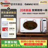 格兰仕（Galanz）小型家用微波炉烤箱一体机一级能效节能省电平板智能变频复古美拉德风新品光波叮叮喵BG1