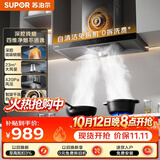 苏泊尔（SUPOR）DT12S抽吸排油烟机家用23风量欧式顶吸深腔拢吸抗污面板智控自清洁以旧换新MT13S