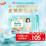 帮宝适新一级帮拉拉裤XL40【全裤散热】超薄透气速干防漏婴儿尿不湿尿裤