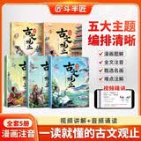 斗半匠漫画古文观止注音版青少年国风漫画趣读课外书古诗词文言文儿童文学读物小学生课外阅读书籍【全5册】 开学季