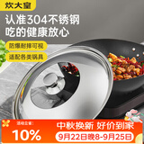 炊大皇 锅盖 304不锈钢组合盖锅盖玻璃盖炒锅盖 透明可视防爆耐摔30cm