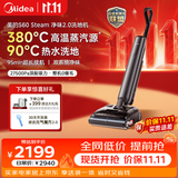 美的（Midea）净味洗地机S60 Steam【380度高温蒸汽源+热水洗地】洗拖吸一体全自动清洗 家用拖地扫地机