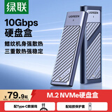 绿联M.2 NVMe固态硬盘盒 Type-C3.2移动硬盘盒子 适用笔记本电脑苹果17手机外接SSD硬盘盒 铝合金散热