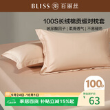 百丽丝水星家纺出品纯棉对枕套100支长绒棉枕套四季纯色双人全棉枕巾