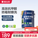 嘉宝莉内墙乳胶漆金装抗甲醛5合1墙面漆抗菌防霉水性环保油漆涂料6.4kg