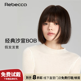 瑞贝卡（Rebecca）假发女全真人发丝自然全头套短直发经典沙宣BoBo整顶假发头套 深咖色 短发