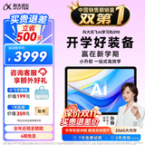 科大讯飞AI学习机S90 AI 1对1精准学 护眼学生平板 幼小初高全科学 AI答疑辅导 12.3英寸 6+256G