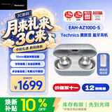 Technics【Technics】EAH-AZ100 黑胶豆 真无线蓝牙主动降噪耳机 入耳式 送礼 松下HiFi耳机 银色