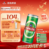 青岛啤酒（TsingTao）【超值组套】经典啤酒 纤体罐 330ml*12罐*2箱 共24罐 国庆出游