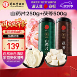 同仁堂品牌北京同仁堂怀淮山药片铁棍山药干白茯苓块伏苓非中药材