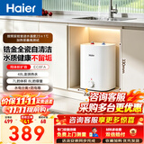 海尔（Haier）智家出品小厨宝速热一级能效迷你热水宝大水量家用恒温节能速热厨房小型电热水器储水式 8L 2200W FA【大水量首选】