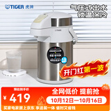 虎牌（TIGER） 保温壶办公宿舍热水瓶大容量家用暧瓶气压式按压保温瓶暖壶MAA 珍珠白XW3LMAA-A30C