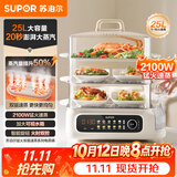 苏泊尔（SUPOR）电蒸锅25L大容量家用多功能三层电蒸箱澎湃速蒸透明可视蒸锅蒸鱼蒸屉蒸笼ZN32FC895