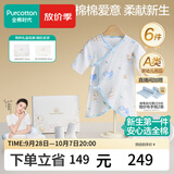 全棉时代新生儿礼盒婴儿衣服宝宝见面礼周岁满月礼出生礼物连体服 6件66码