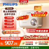 飞利浦（PHILIPS）即热式小厨宝电热水器 5500W无极变频 稀土厚膜瞬热 智能恒温家用厨房热水宝 国家补贴15% AWH2314