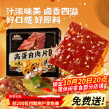 三只松鼠卤汁肉脯500g辣卤味箱装休闲零食高蛋白肉片解馋团购送礼