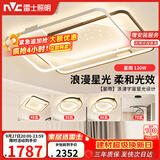 雷士（NVC）客厅吸顶灯具套餐现代中山简约北欧创意星空氛围星光灯星雨赠安装