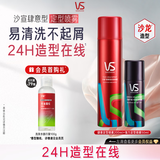 沙宣发胶肆意定型喷雾200ml+强力定型喷雾50ml套装发胶男士定型喷雾