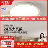 欧普照明（OPPLE）吸顶灯客厅卧室灯智控快装LED照明灯具现代简约北欧风明辰 呵护光