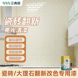 三青水性瓷砖漆卫生间耐磨防水漆墙地砖翻新改色油漆透明清漆0.9KG