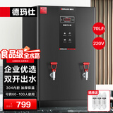 德玛仕（DEMASHI）开水器商用 智能电热开水机全自动进水不锈钢烧水器开水炉热水桶学校工厂工地饭店饮水机大容量 高端数显款丨供80-100人丨70L/H丨220V丨6Kw