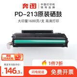 奔图（PANTUM）PD-213原装硒鼓适用M6202W青春版P2206W、M6202NW、P2215W、M6205NW PD-213（约1600页/支） 3支装（赠A4纸300张）