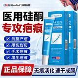 DR.HUERLLUD祛疤膏硅酮疤痕修复凝胶去疤痕药膏儿童疤克烧伤烫伤手术专用 硅酮祛疤膏凝胶【一盒】
